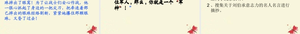 三年级语文下册 第3单元 14《“军神”》课件5 沪教版-沪教版小学三年级下册语文课件