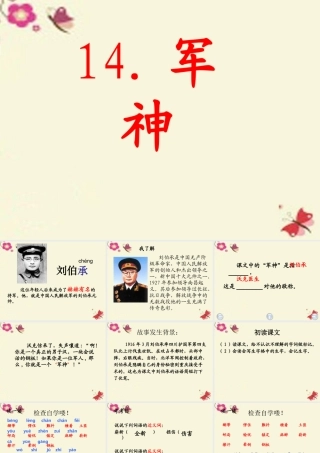 三年级语文下册 第3单元 14《“军神”》课件5 沪教版-沪教版小学三年级下册语文课件