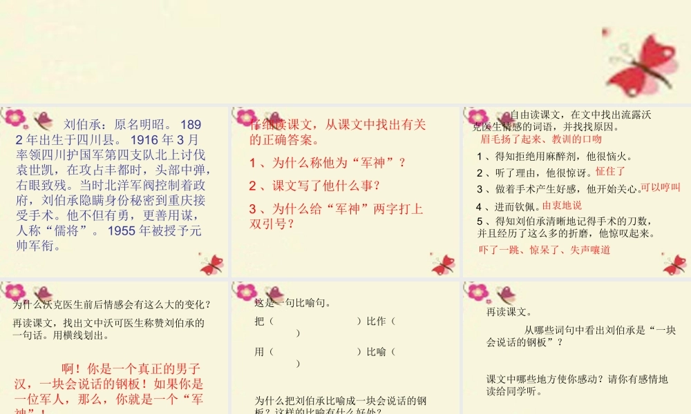 三年级语文下册 第3单元 14《“军神”》课件6 沪教版-沪教版小学三年级下册语文课件