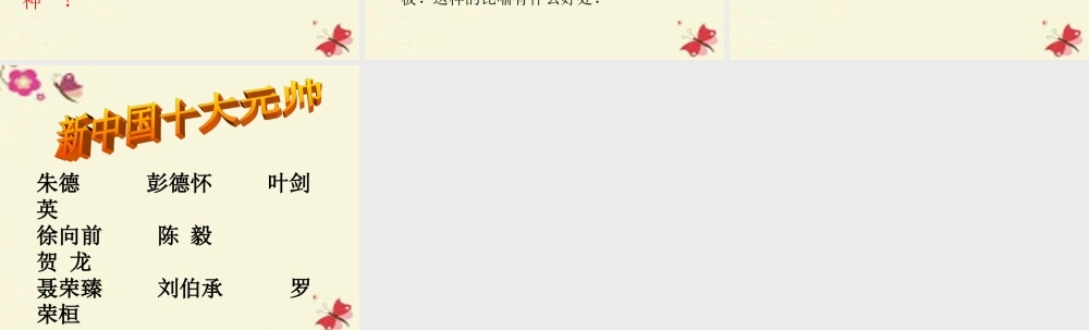 三年级语文下册 第3单元 14《“军神”》课件6 沪教版-沪教版小学三年级下册语文课件