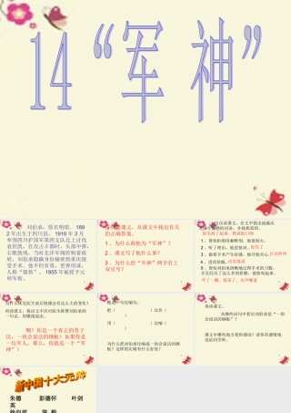 三年级语文下册 第3单元 14《“军神”》课件6 沪教版-沪教版小学三年级下册语文课件