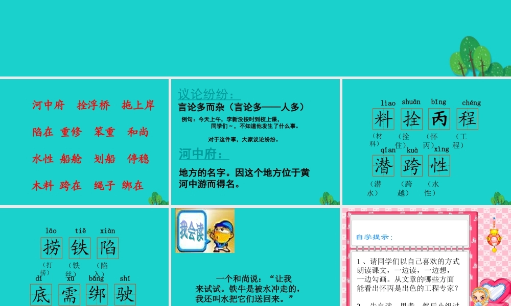 三年级语文下册 9《智慧》捞铁牛教学课件 北师大版-北师大版小学三年级下册语文课件