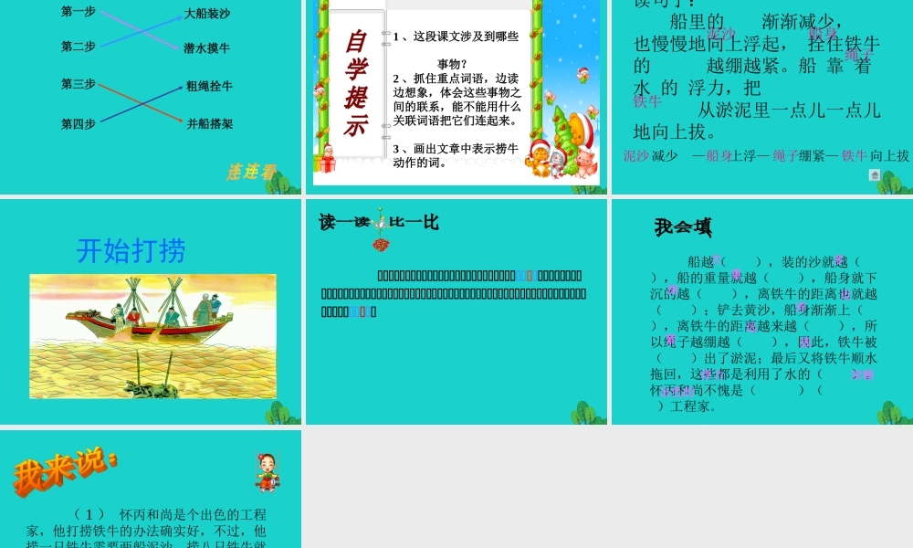 三年级语文下册 9《智慧》捞铁牛教学课件 北师大版-北师大版小学三年级下册语文课件