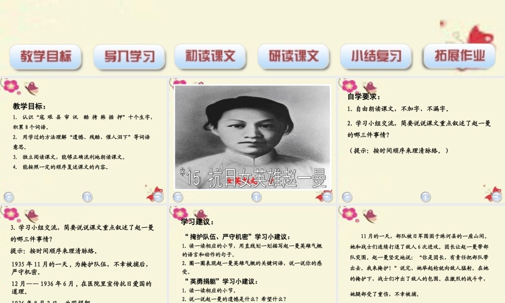 三年级语文下册 第3单元 15《抗日女英雄赵一曼》课件1 沪教版-沪教版小学三年级下册语文课件