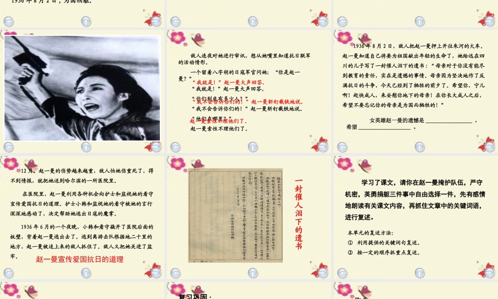 三年级语文下册 第3单元 15《抗日女英雄赵一曼》课件1 沪教版-沪教版小学三年级下册语文课件