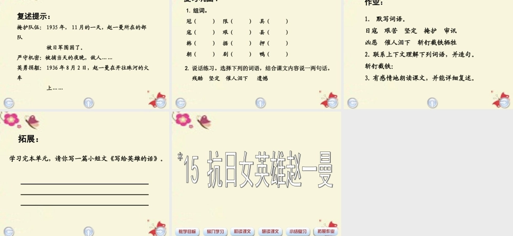 三年级语文下册 第3单元 15《抗日女英雄赵一曼》课件1 沪教版-沪教版小学三年级下册语文课件