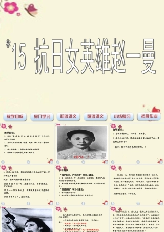 三年级语文下册 第3单元 15《抗日女英雄赵一曼》课件1 沪教版-沪教版小学三年级下册语文课件