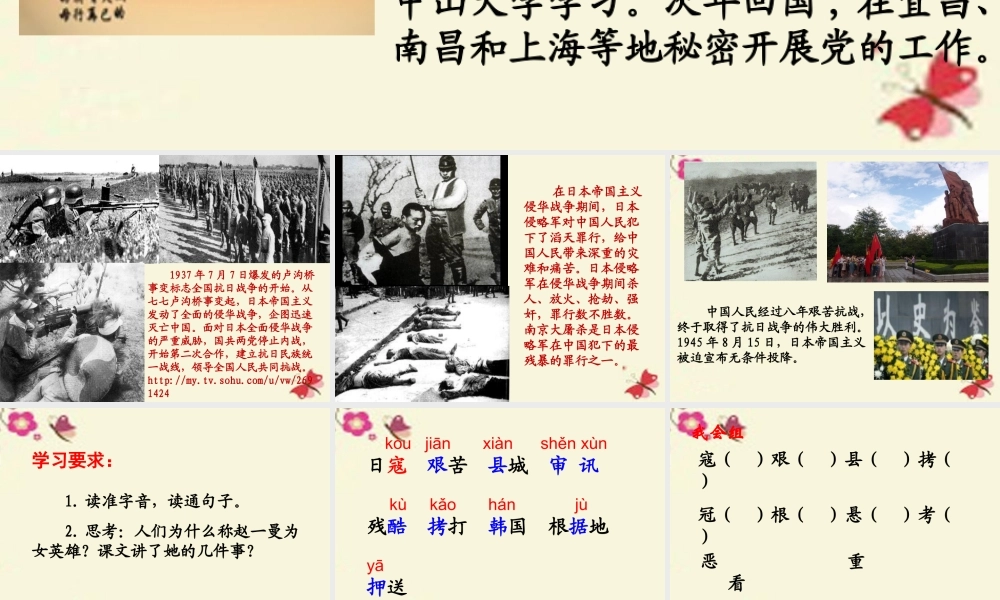三年级语文下册 第3单元 15《抗日女英雄赵一曼》课件2 沪教版-沪教版小学三年级下册语文课件