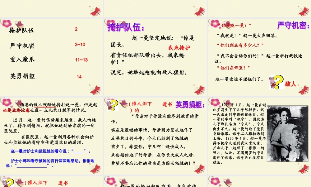 三年级语文下册 第3单元 15《抗日女英雄赵一曼》课件2 沪教版-沪教版小学三年级下册语文课件
