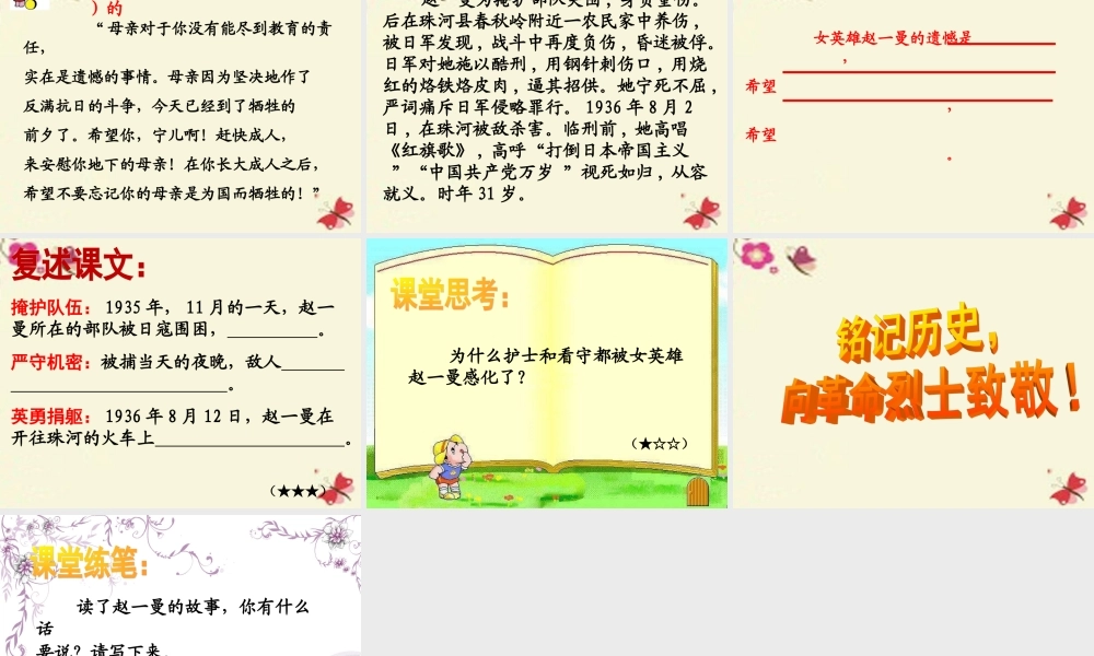 三年级语文下册 第3单元 15《抗日女英雄赵一曼》课件2 沪教版-沪教版小学三年级下册语文课件