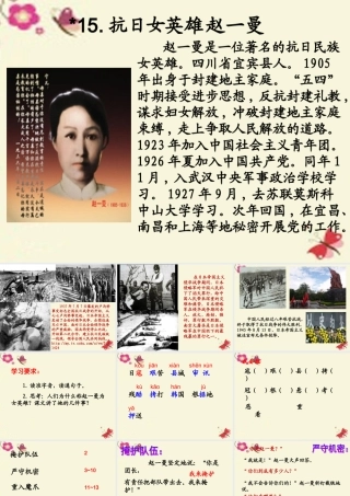三年级语文下册 第3单元 15《抗日女英雄赵一曼》课件2 沪教版-沪教版小学三年级下册语文课件