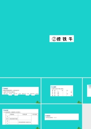 三年级语文下册 9《智慧》捞铁牛预习课件 北师大版-北师大版小学三年级下册语文课件