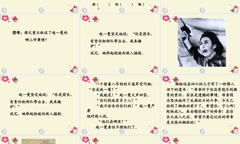 三年级语文下册 第3单元 15《抗日女英雄赵一曼》课件3 沪教版-沪教版小学三年级下册语文课件