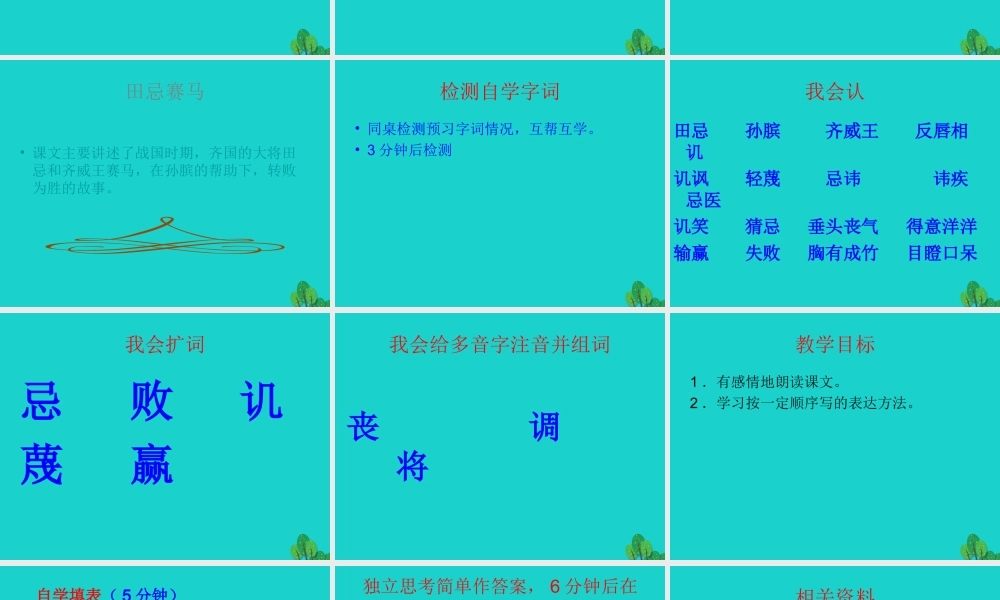 三年级语文下册 9《智慧》田忌赛马教学课件 北师大版-北师大版小学三年级下册语文课件