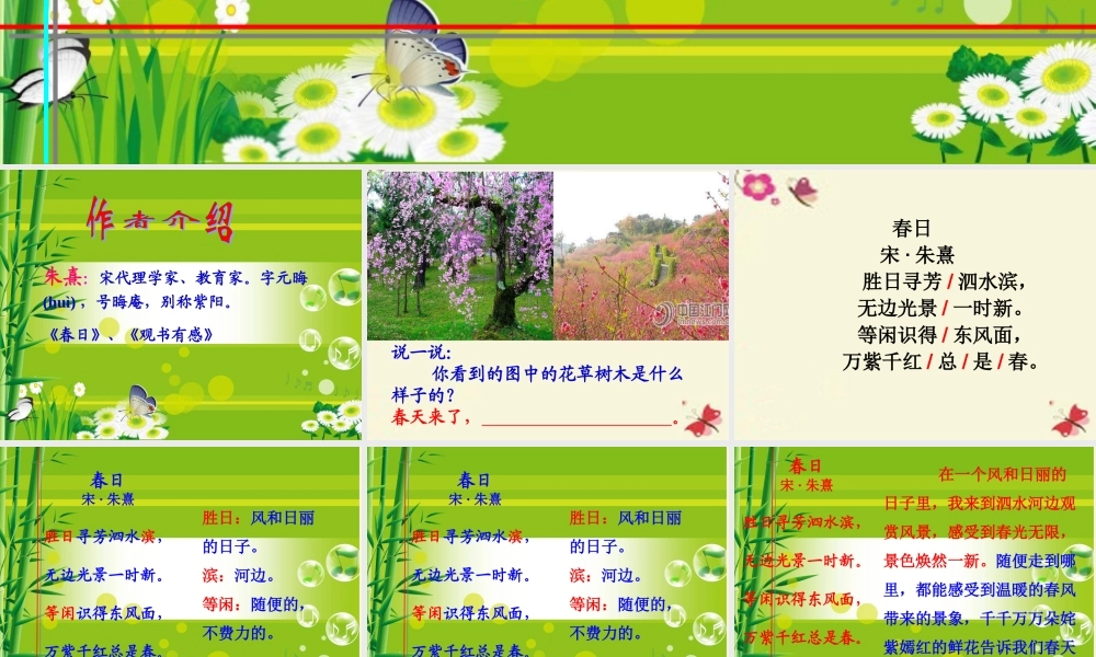 三年级语文下册 第3单元 古诗诵读《春日》课件 沪教版-沪教版小学三年级下册语文课件