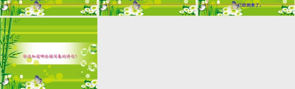 三年级语文下册 第3单元 古诗诵读《春日》课件 沪教版-沪教版小学三年级下册语文课件