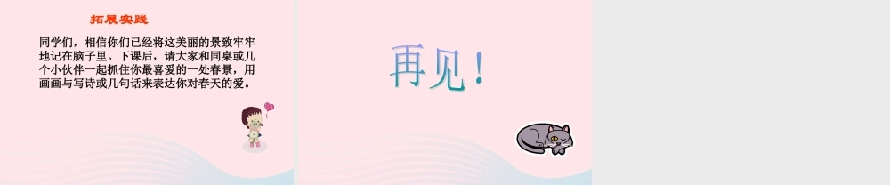三年级语文下册 第3课《三月桃花水》课件 西师大版-西师大版小学三年级下册语文课件