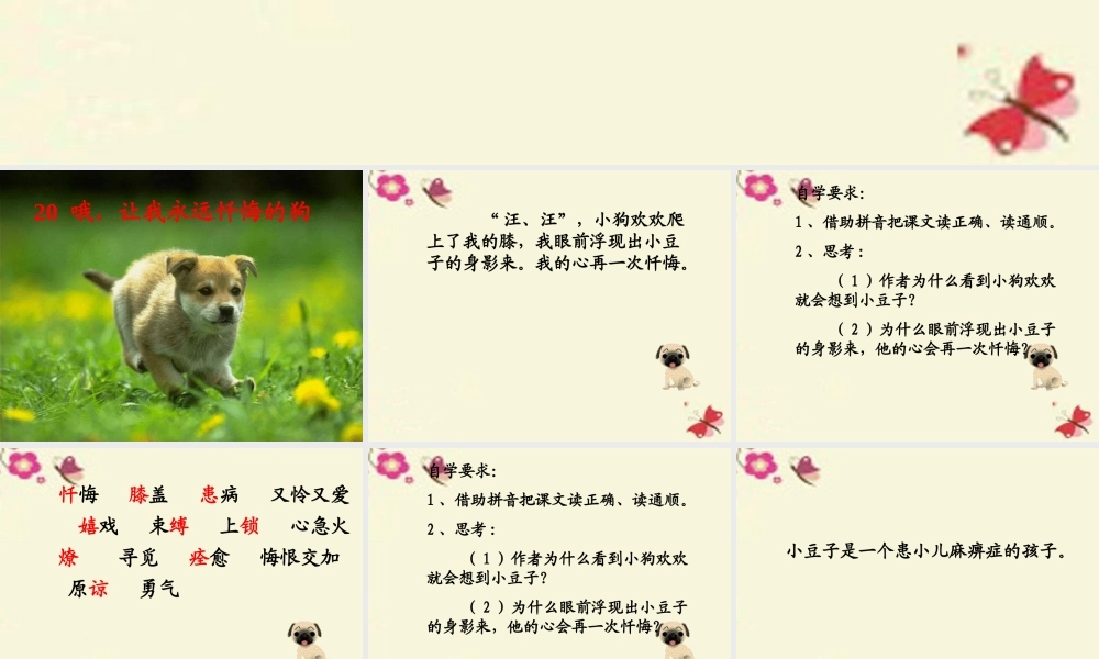 三年级语文下册 第4单元 ，让我永远忏悔的狗》课件1 沪教版-沪教级下册语文课件