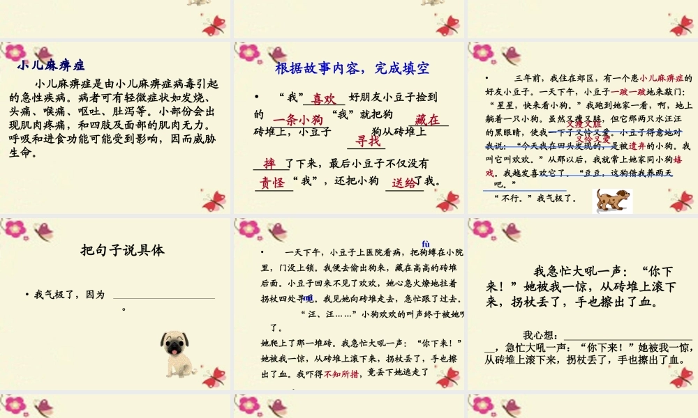 三年级语文下册 第4单元 ，让我永远忏悔的狗》课件1 沪教版-沪教级下册语文课件