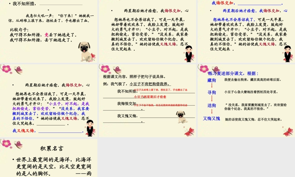 三年级语文下册 第4单元 ，让我永远忏悔的狗》课件1 沪教版-沪教级下册语文课件