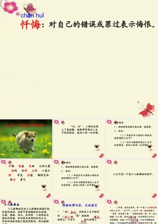 三年级语文下册 第4单元 ，让我永远忏悔的狗》课件1 沪教版-沪教级下册语文课件