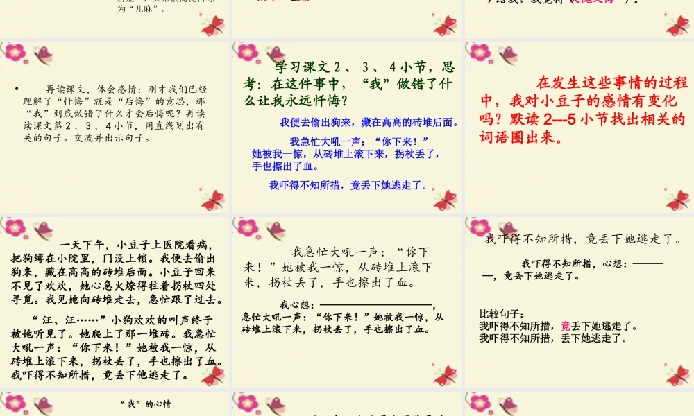 三年级语文下册 第4单元 ，让我永远忏悔的狗》课件2 沪教版-沪教级下册语文课件