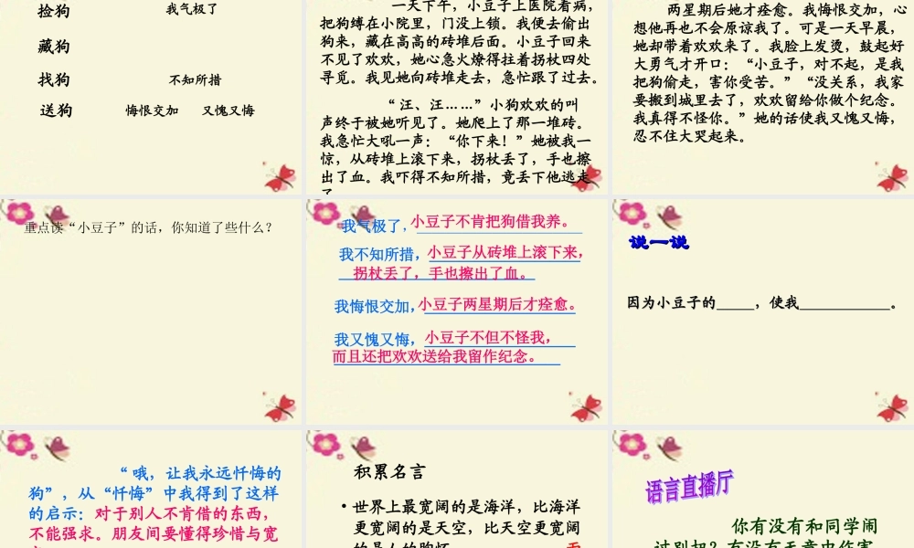 三年级语文下册 第4单元 ，让我永远忏悔的狗》课件2 沪教版-沪教级下册语文课件
