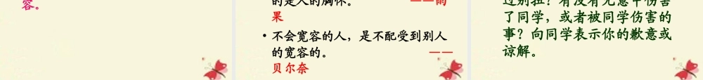 三年级语文下册 第4单元 ，让我永远忏悔的狗》课件2 沪教版-沪教级下册语文课件