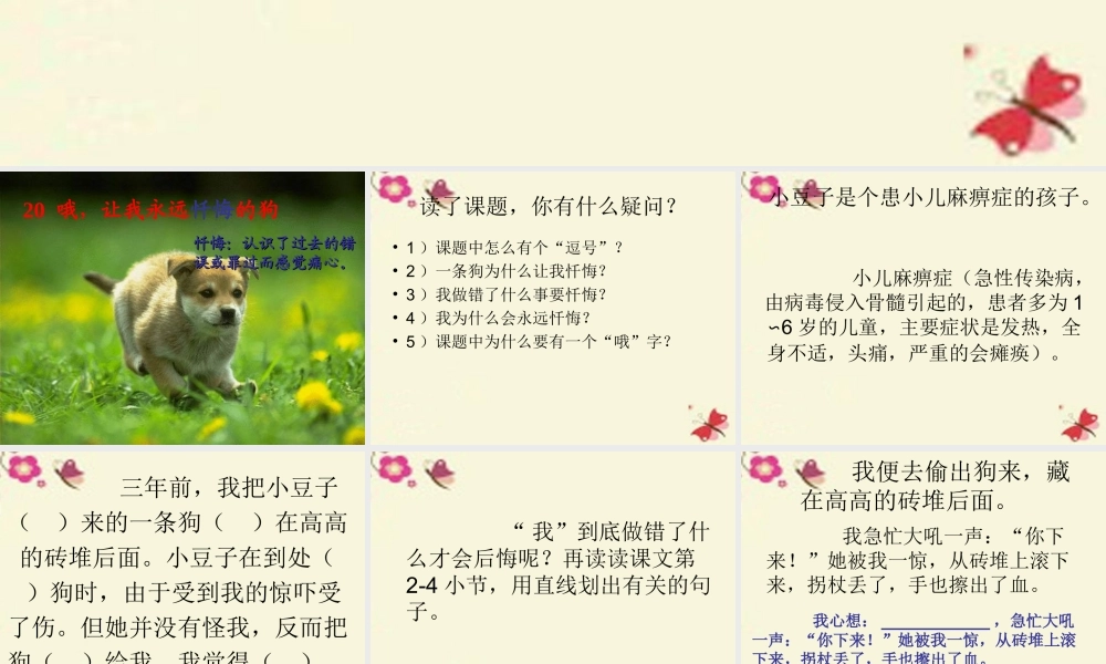 三年级语文下册 第4单元 ，让我永远忏悔的狗》课件3 沪教版-沪教级下册语文课件