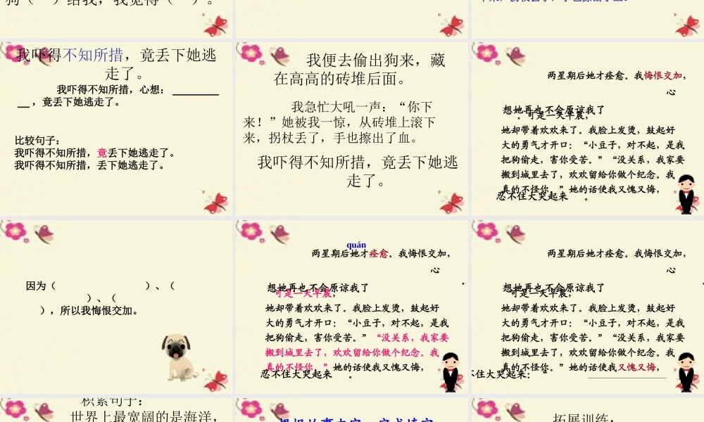 三年级语文下册 第4单元 ，让我永远忏悔的狗》课件3 沪教版-沪教级下册语文课件