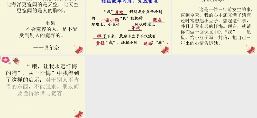 三年级语文下册 第4单元 ，让我永远忏悔的狗》课件3 沪教版-沪教级下册语文课件