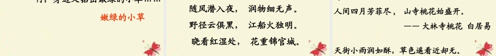 三年级语文下册 第1单元 1《春的消息》课件1 沪教版-沪教版小学三年级下册语文课件