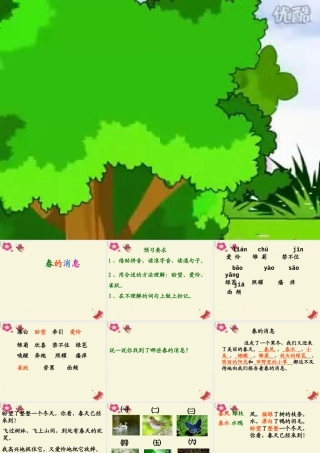 三年级语文下册 第1单元 1《春的消息》课件1 沪教版-沪教版小学三年级下册语文课件