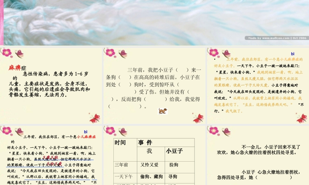 三年级语文下册 第4单元 ，让我永远忏悔的狗》课件4 沪教版-沪教级下册语文课件