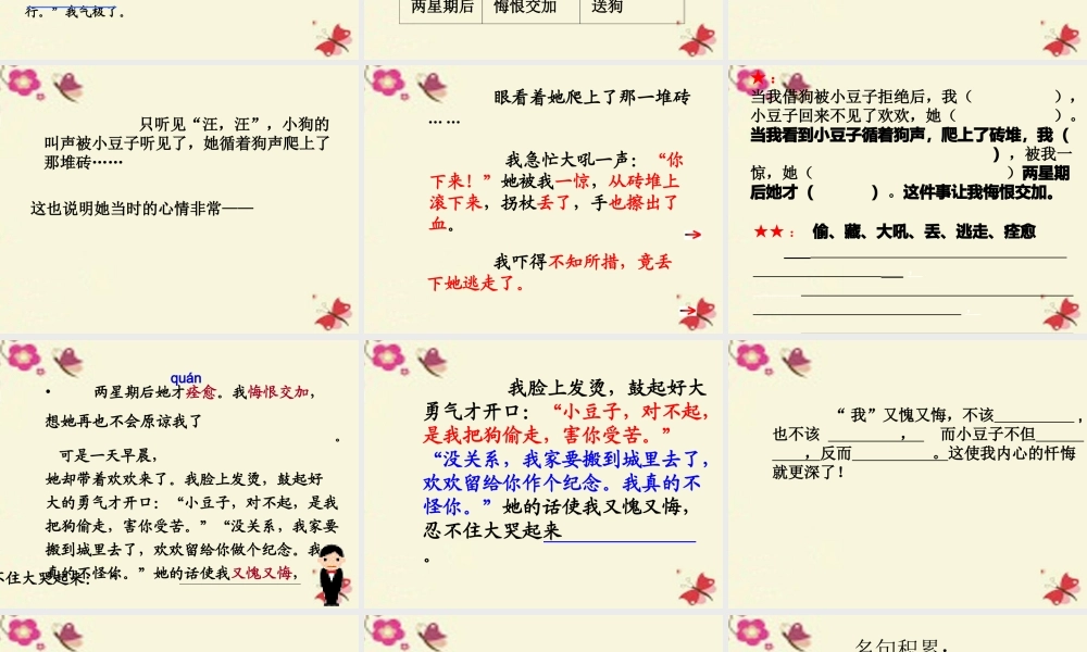 三年级语文下册 第4单元 ，让我永远忏悔的狗》课件4 沪教版-沪教级下册语文课件