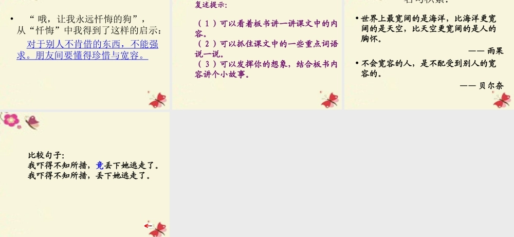 三年级语文下册 第4单元 ，让我永远忏悔的狗》课件4 沪教版-沪教级下册语文课件