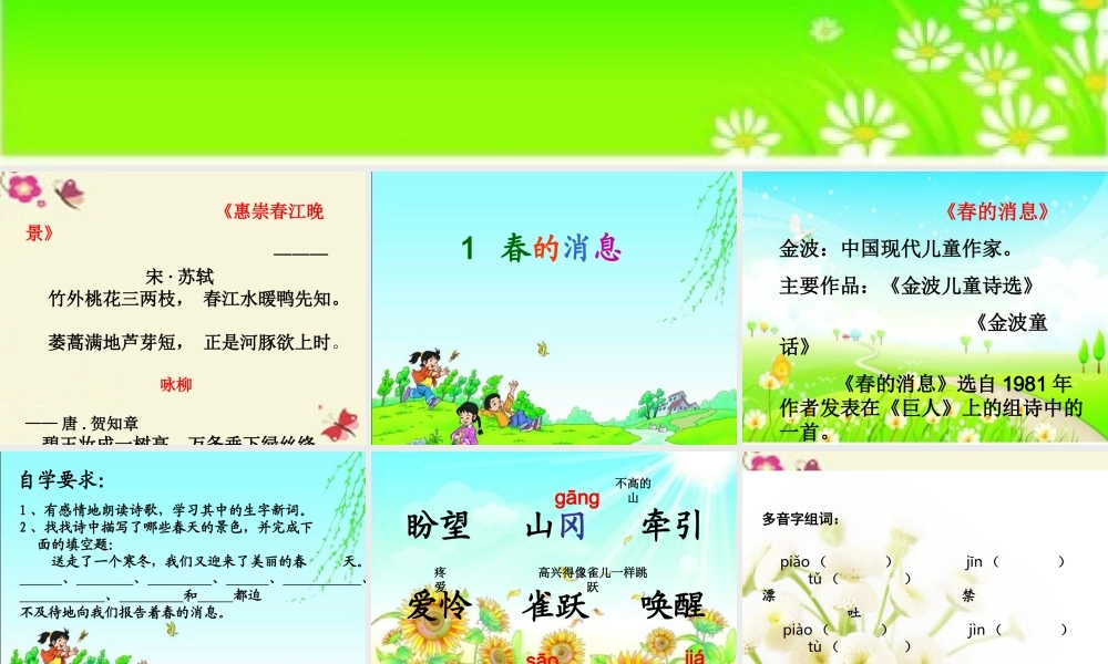 三年级语文下册 第1单元 1《春的消息》课件2 沪教版-沪教版小学三年级下册语文课件
