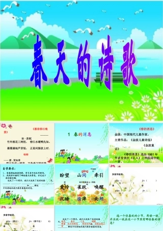 三年级语文下册 第1单元 1《春的消息》课件2 沪教版-沪教版小学三年级下册语文课件