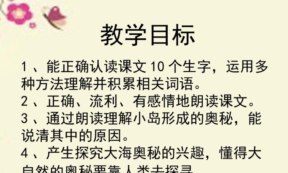 三年级语文下册 第4单元 ，让我永远忏悔的狗》课件5 沪教版-沪教级下册语文课件
