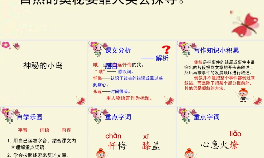 三年级语文下册 第4单元 ，让我永远忏悔的狗》课件5 沪教版-沪教级下册语文课件