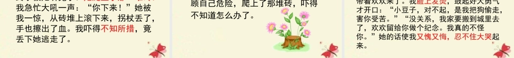 三年级语文下册 第4单元 ，让我永远忏悔的狗》课件5 沪教版-沪教级下册语文课件