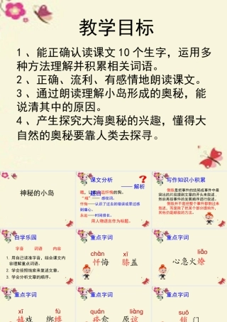 三年级语文下册 第4单元 ，让我永远忏悔的狗》课件5 沪教版-沪教级下册语文课件