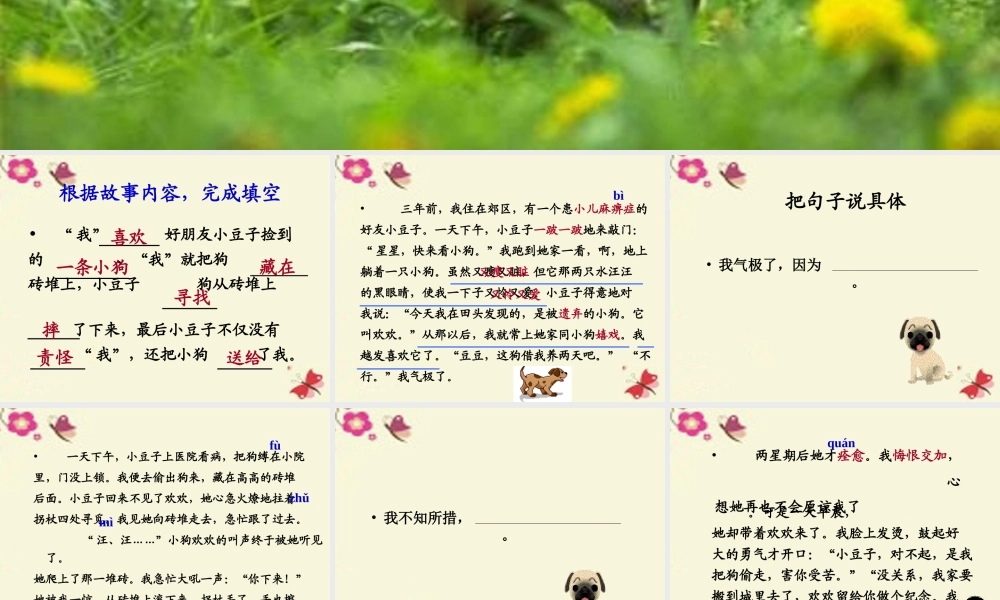 三年级语文下册 第4单元 ，让我永远忏悔的狗》课件6 沪教版-沪教级下册语文课件