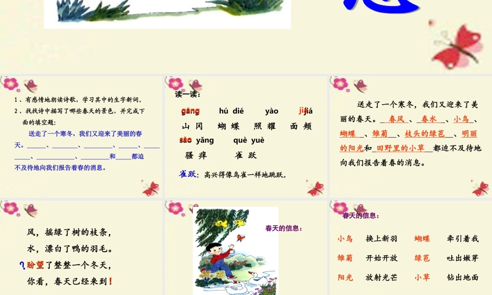 三年级语文下册 第1单元 1《春的消息》课件3 沪教版-沪教版小学三年级下册语文课件