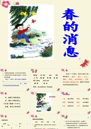 三年级语文下册 第1单元 1《春的消息》课件3 沪教版-沪教版小学三年级下册语文课件