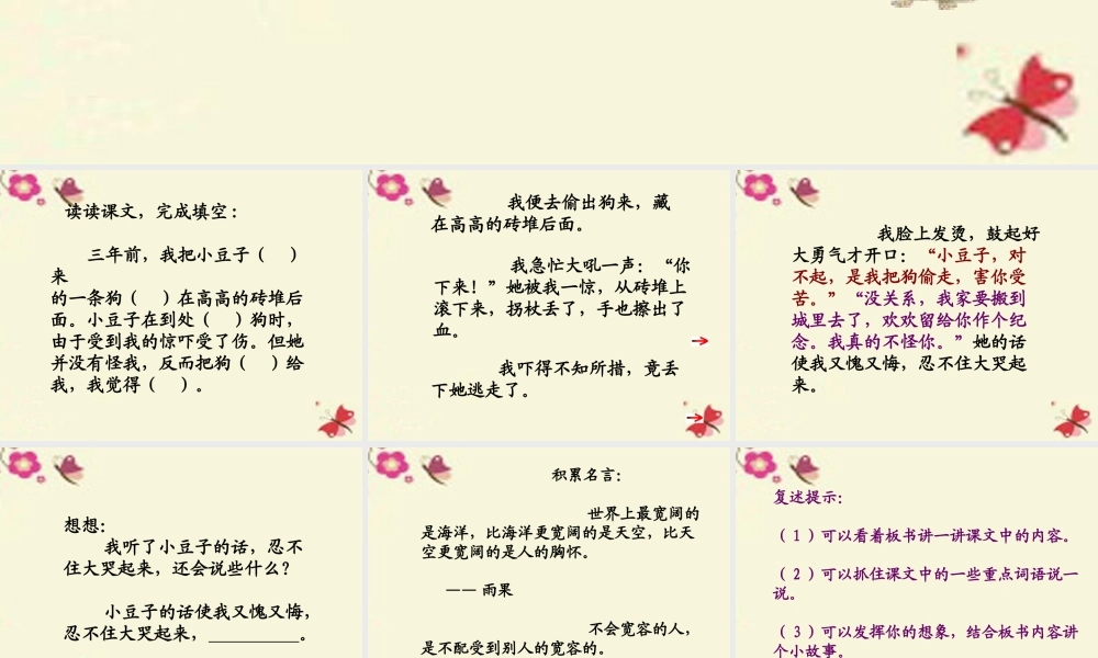 三年级语文下册 第4单元 ，让我永远忏悔的狗》课件7 沪教版-沪教级下册语文课件