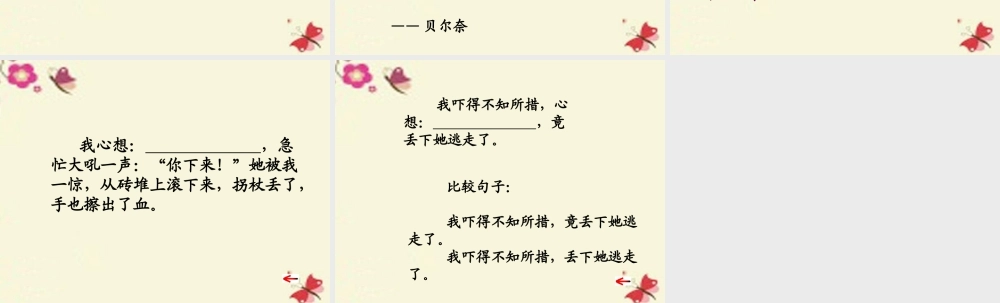 三年级语文下册 第4单元 ，让我永远忏悔的狗》课件7 沪教版-沪教级下册语文课件
