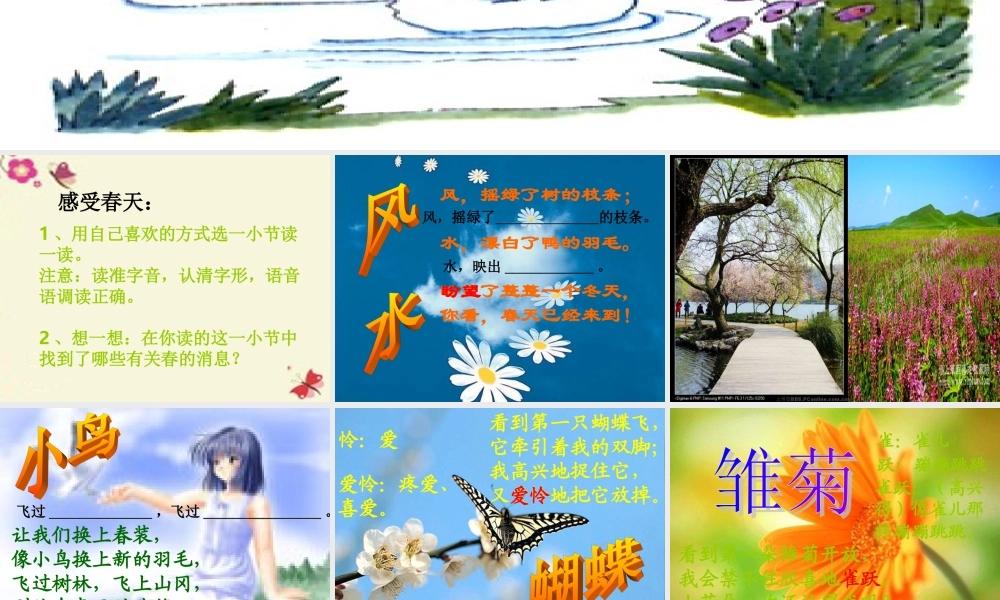 三年级语文下册 第1单元 1《春的消息》课件4 沪教版-沪教版小学三年级下册语文课件