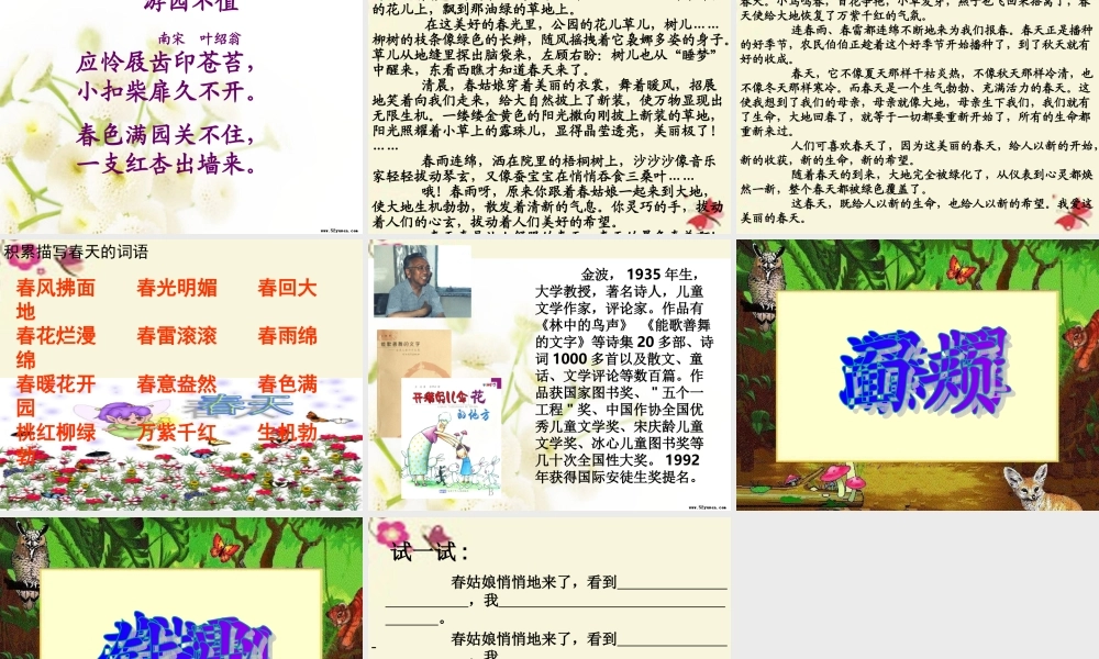 三年级语文下册 第1单元 1《春的消息》课件4 沪教版-沪教版小学三年级下册语文课件