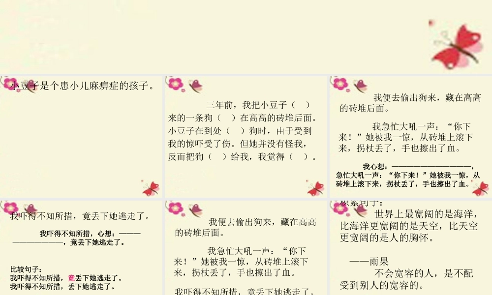 三年级语文下册 第4单元 ，让我永远忏悔的狗》课件8 沪教版-沪教级下册语文课件